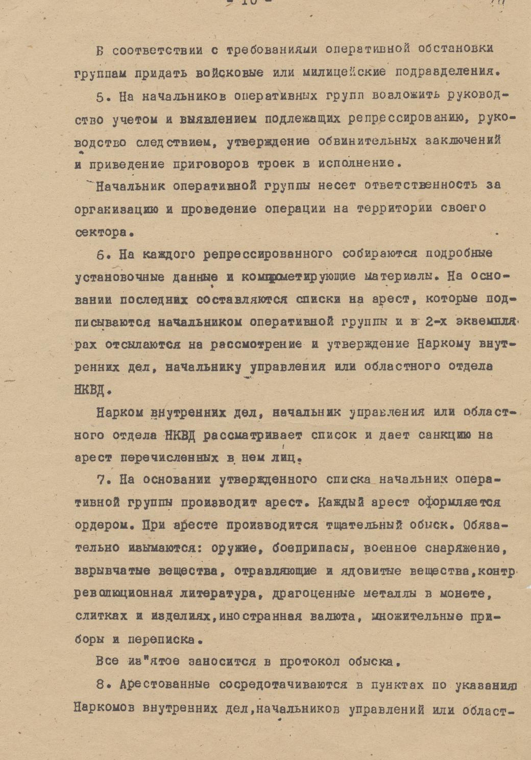 Приказ нквд 00447. Оперативный приказ 00447. Приказ 00447 НКВД СССР от 30 июля 1937 года. Приказ об операции по репрессированию.