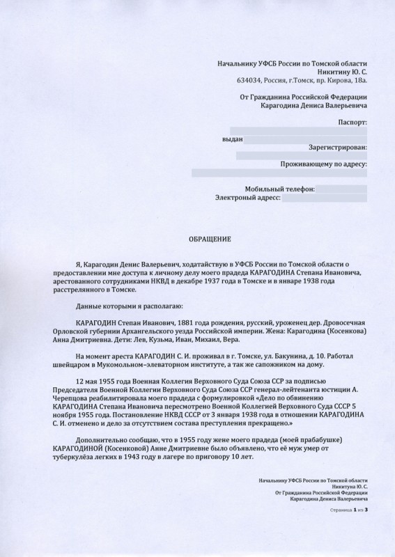 Запрос архивных документов. Пример запроса в архив. Запрос в архив ФСБ. Образец запроса в архив о предоставлении информации. Письмо запрос в архив образец.