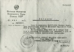 Справка о реабилитации Степана Ивановича Карагодина, 1955 год.