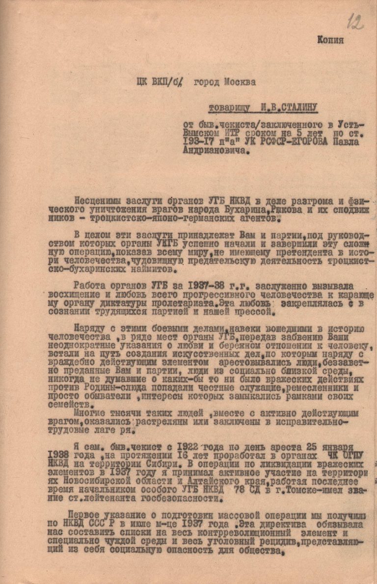 Письмо сталину. Письма Сталину от граждан СССР. Письма в НКВД. Письма НКВД Сталину. Письмо Сталину от жителя СССР.