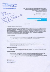 Заявление на доступ в ОГКУ «Центр документации новейшей истории Томской области»