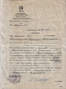 Справка о реабилитации КАРАГОДИНА Арсения Фёдоровича