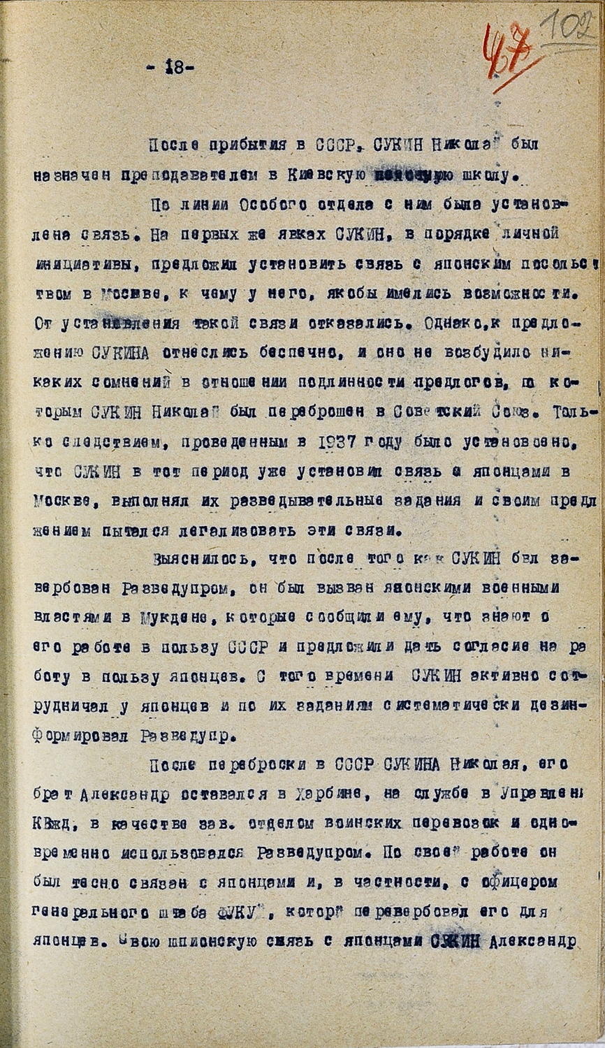 Сентябрь 1937 года. Письмо закрытое.