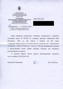 Санкция УФСБ России по ТО о доступе к делу ТАРНОВСКОГО (дело №П-6350) (1937 год)