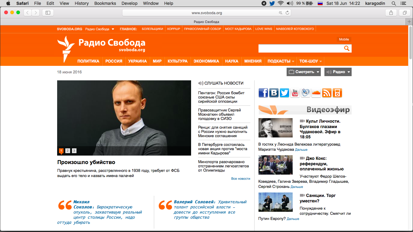 Скриншот главной странице "Радио Свобода" – http://svoboda.org (10:00, 18.06.2016)