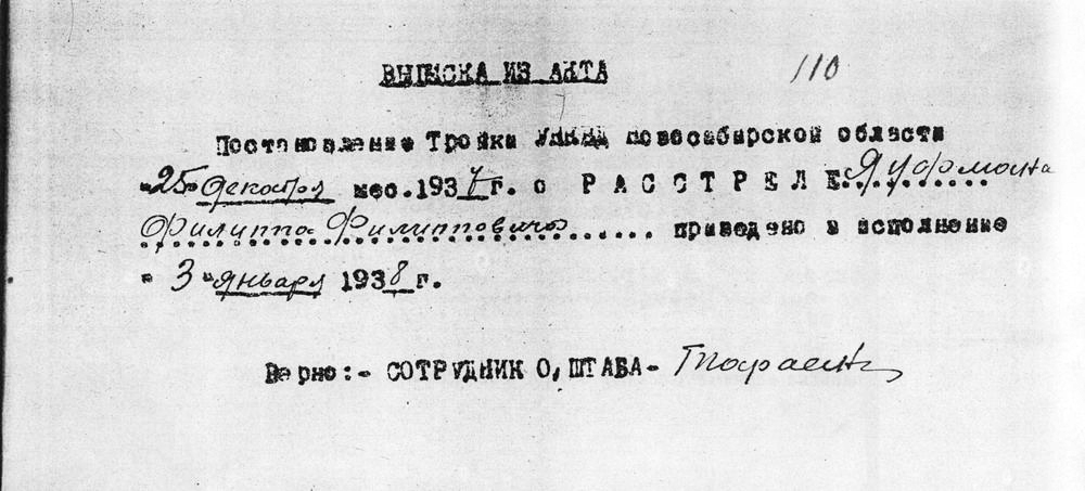 Выписка из акта расстрела ЯУФМАНА Филиппа Филипповича: 3 января 1938 года. Расстрелян в Томске.
