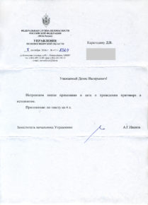 Письмо из Управления ФСБ России по Новосибирской области. От 8 сентября (так в документе) 2016 года №4/11-2324 – "Направляем копии приказания и акта о приведении приговора в исполнение"