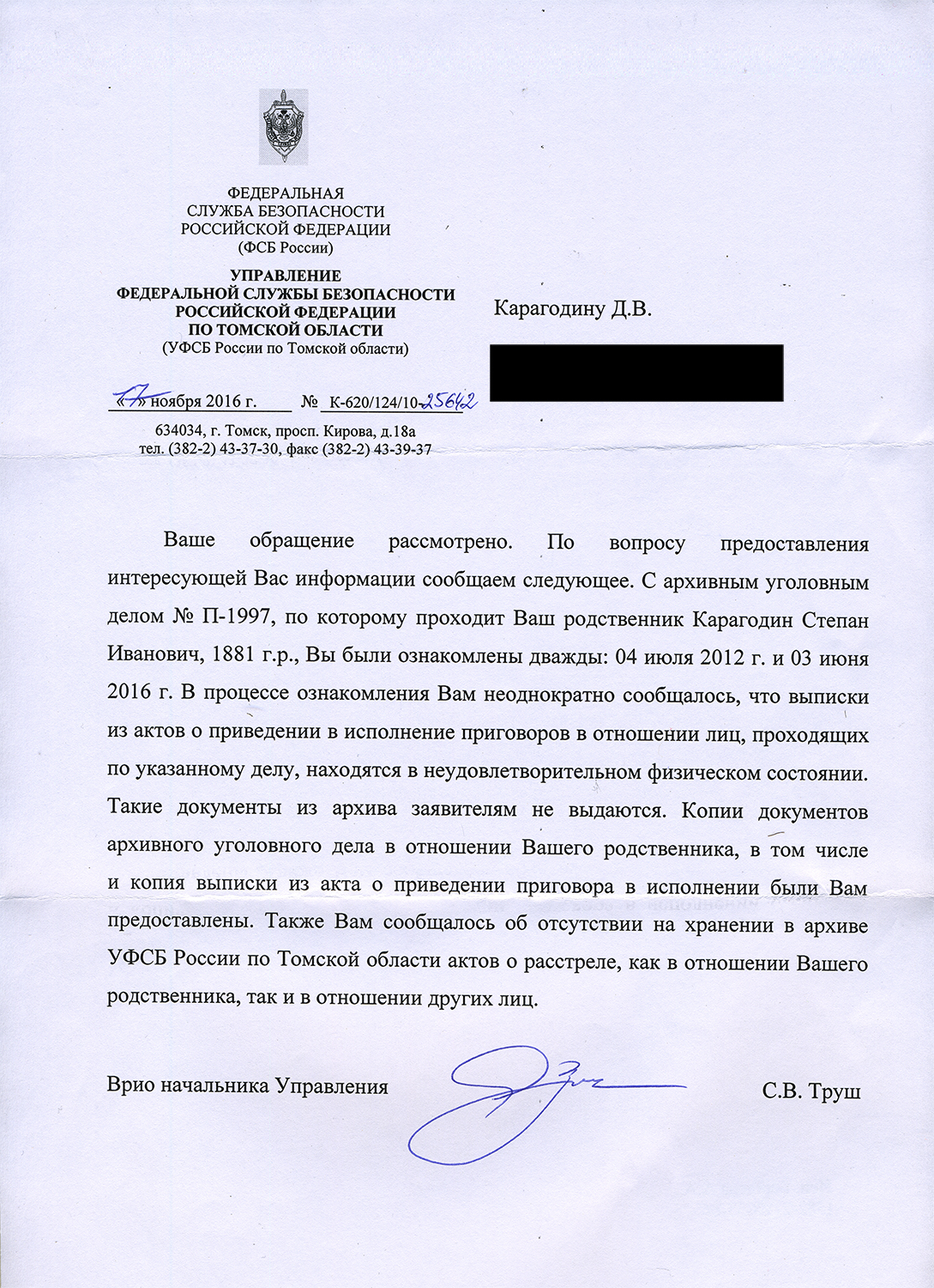Ответ Управления ФСБ России по Томской области – 17 ноября 2016 № К-620/124/10-25642