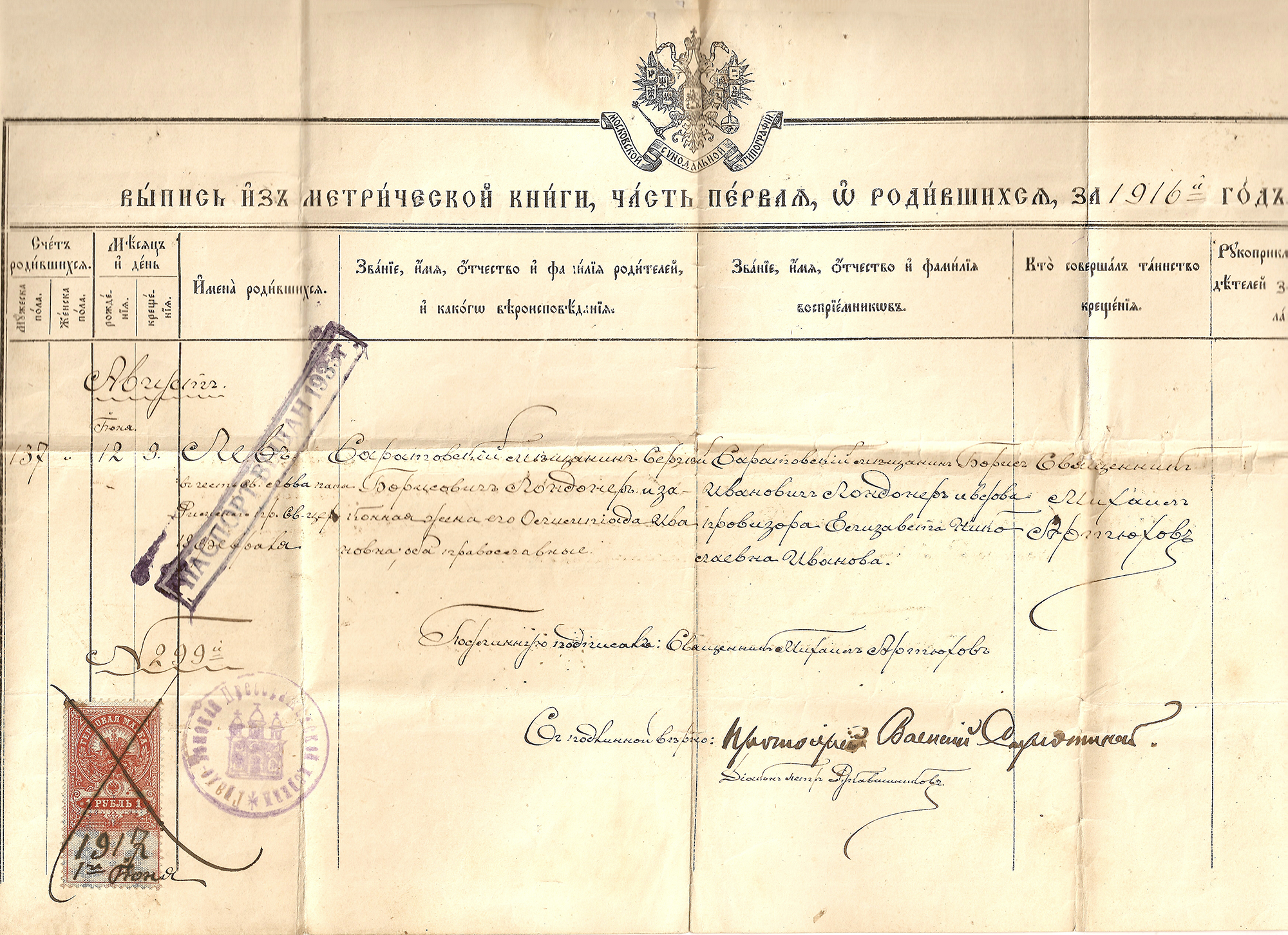 Паспорт ЛОНДОНЕРА, дата выдачи: 1916 год, Российская империя.