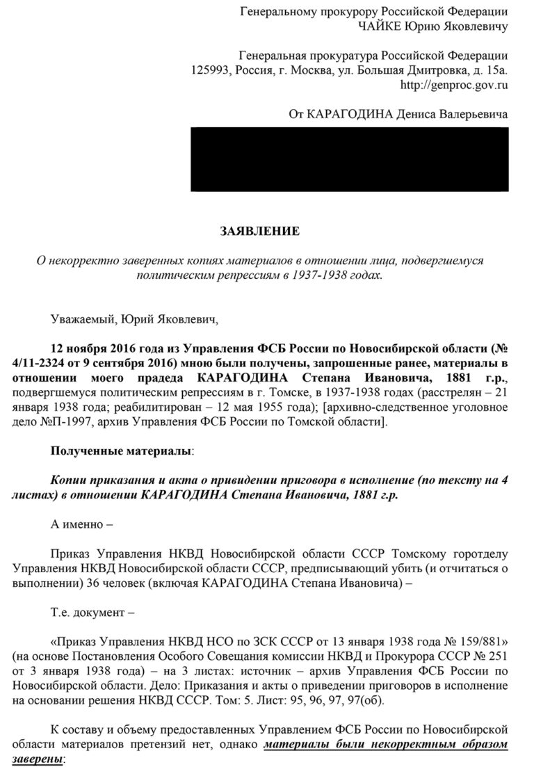 Письмо в генеральную прокуратуру рф образец