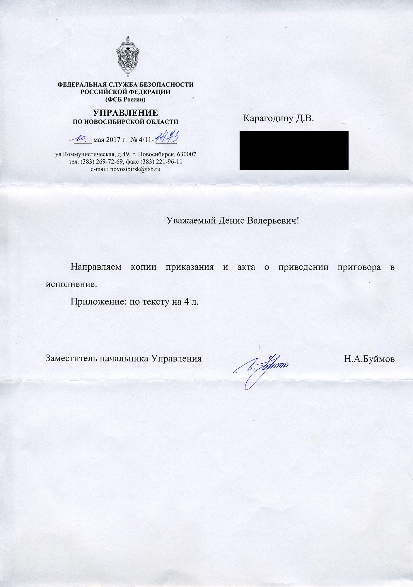 УФСБ России по Новосибирской области предоставило акт расстрела КАРАГОДИНА  Степана Ивановича, заверенный в установленном законом порядке. —  Расследование КАРАГОДИНА