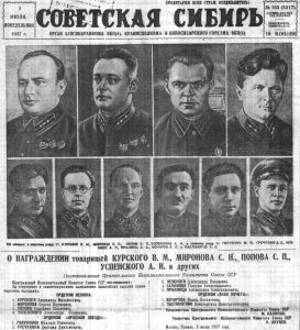 Массовые убийцы Сибири. 1937 год.