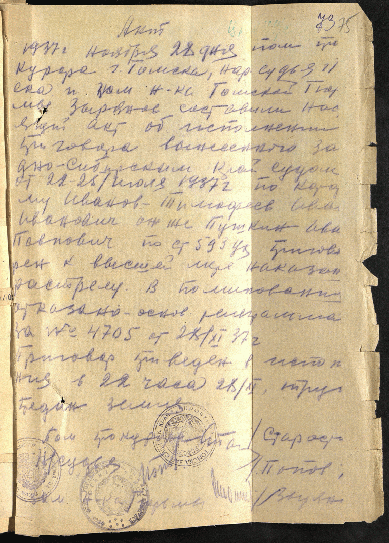 акт расстрела