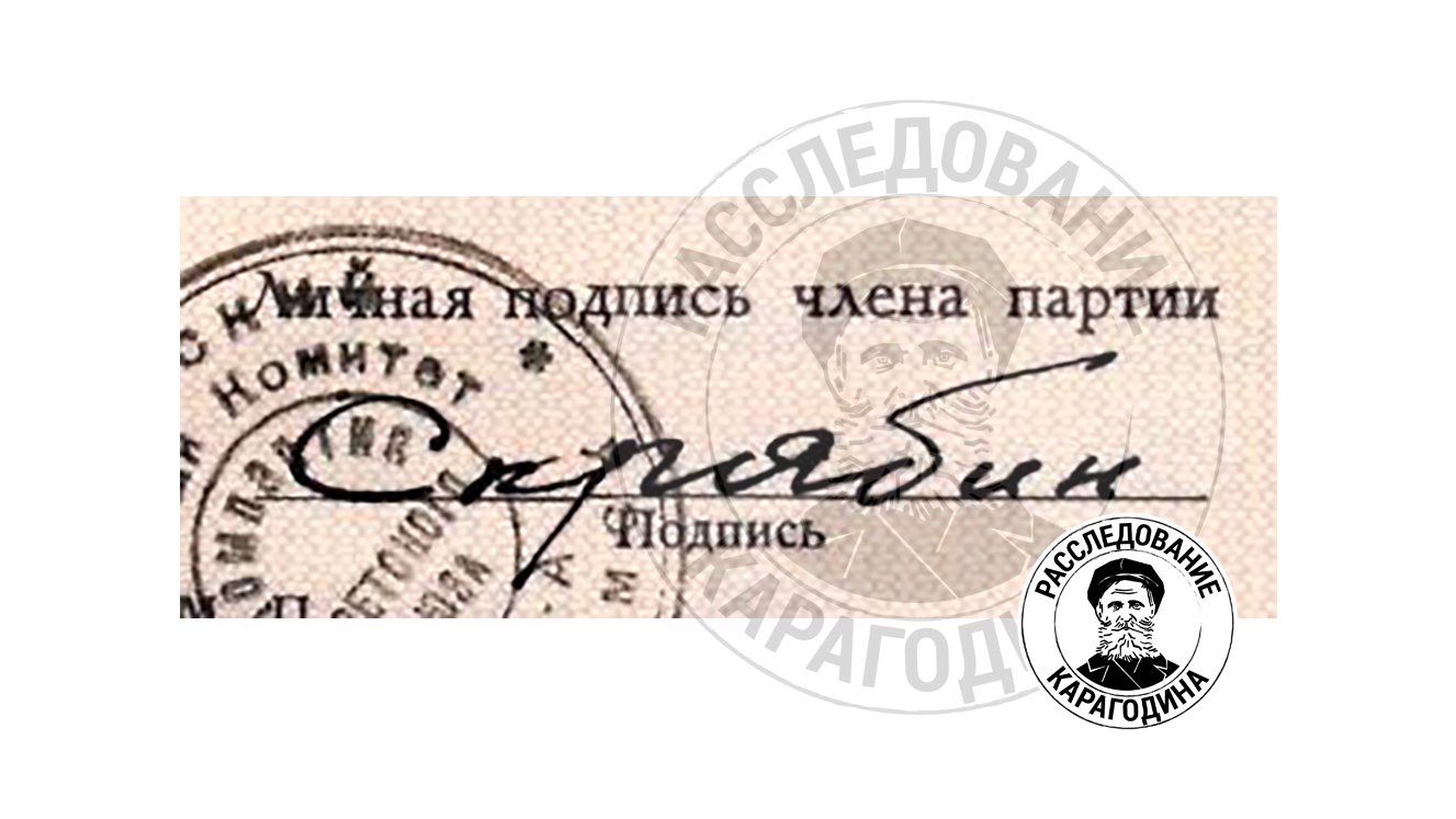 Личная подпись СКРЯБИН Виталий Владимирович
