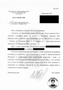 Ответ ЦА ФСБ России 03-07-2023