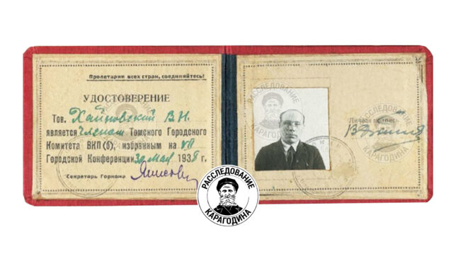 Партийные документы ХАЙНОВСКИЙ В.Н.